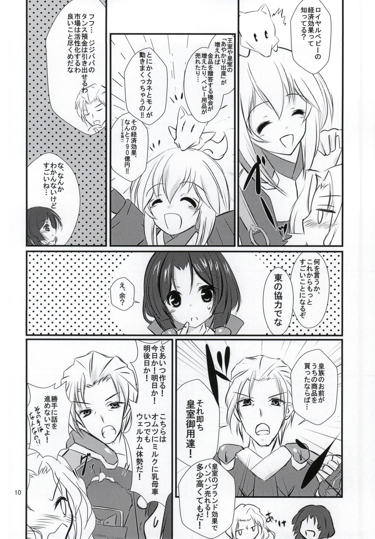 Azumanomiya-sama no Oie Jijou! page 7 full