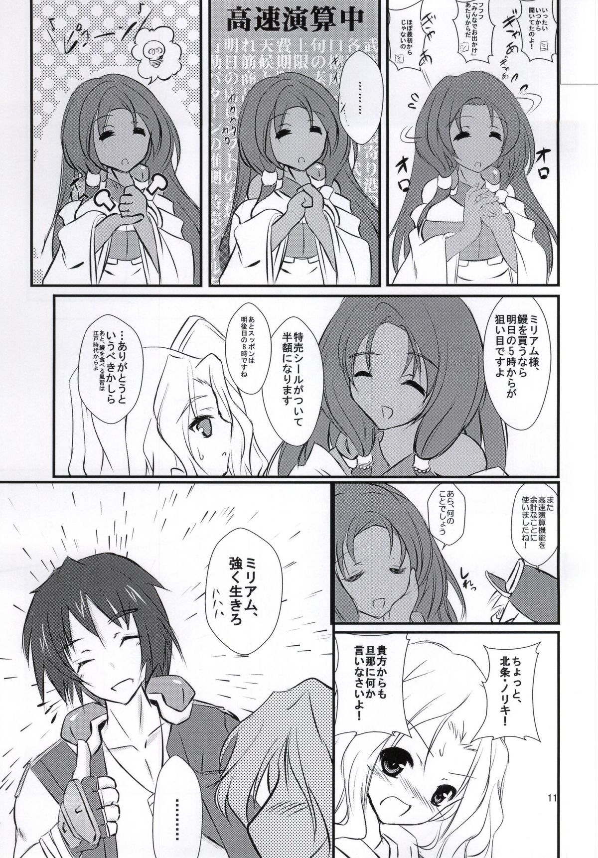 Azumanomiya-sama no Oie Jijou! page 8 full