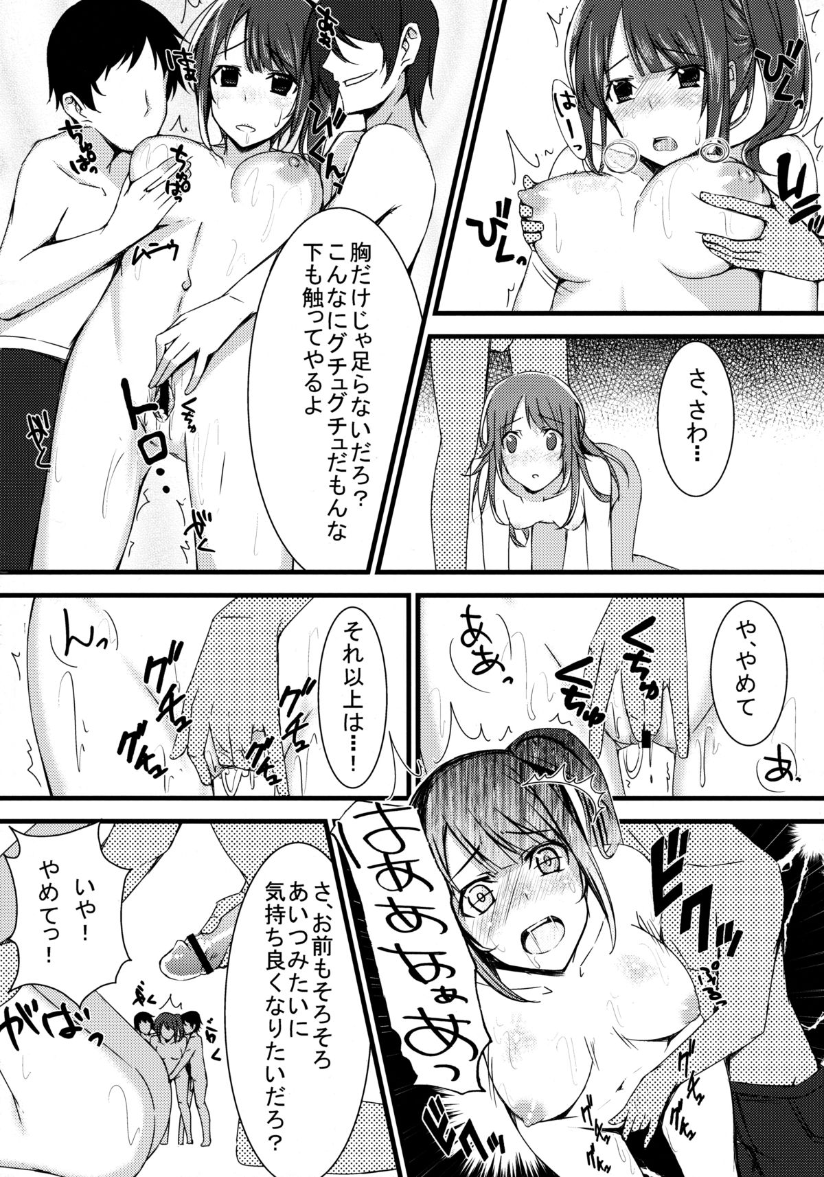 Inyoku Duet page 7 full