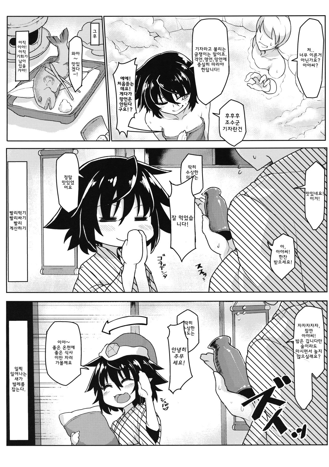 Yuagari Karasu page 3 full