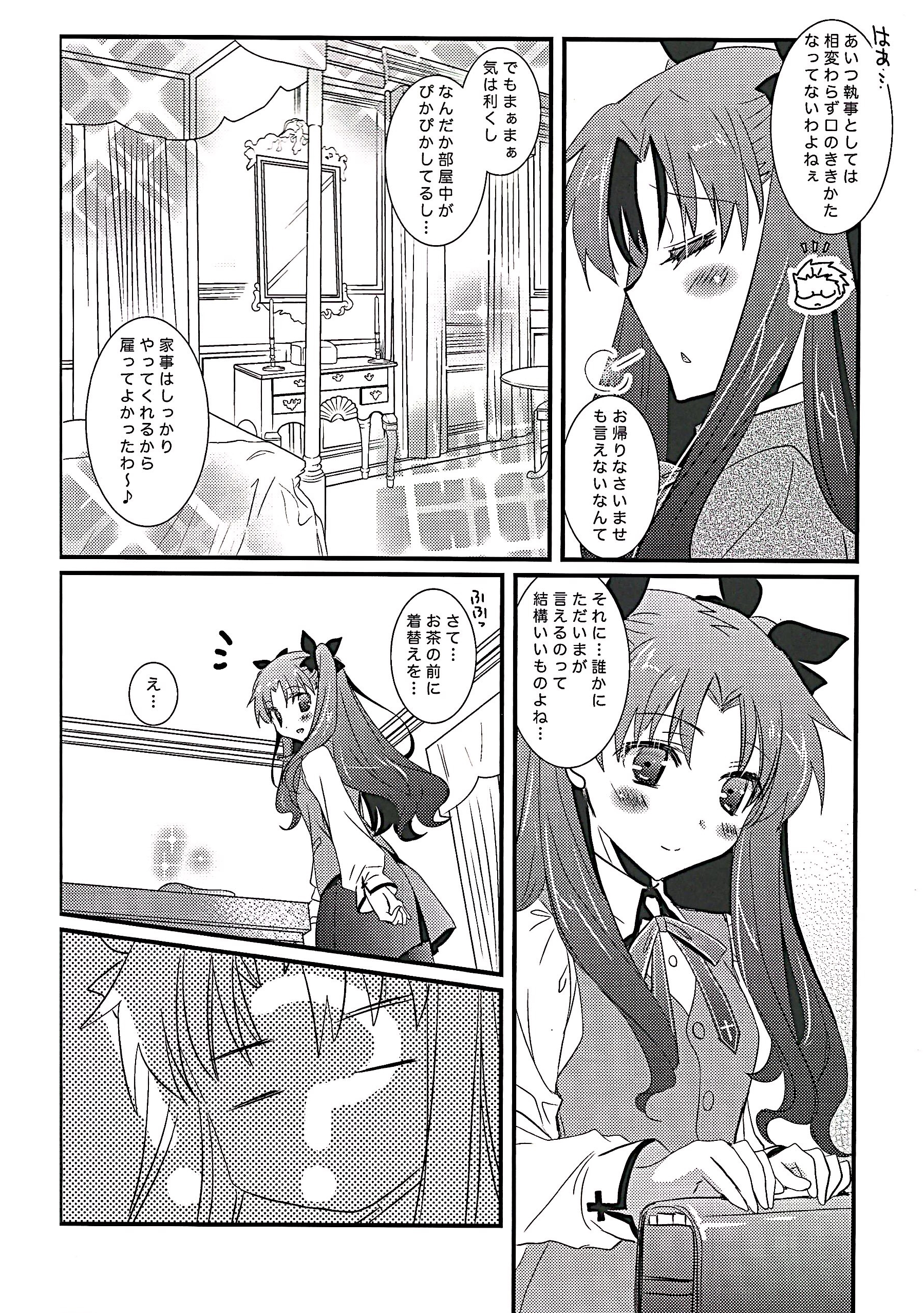 Ore no Master ga Konnani Kawaii Hazu ga nai page 3 full