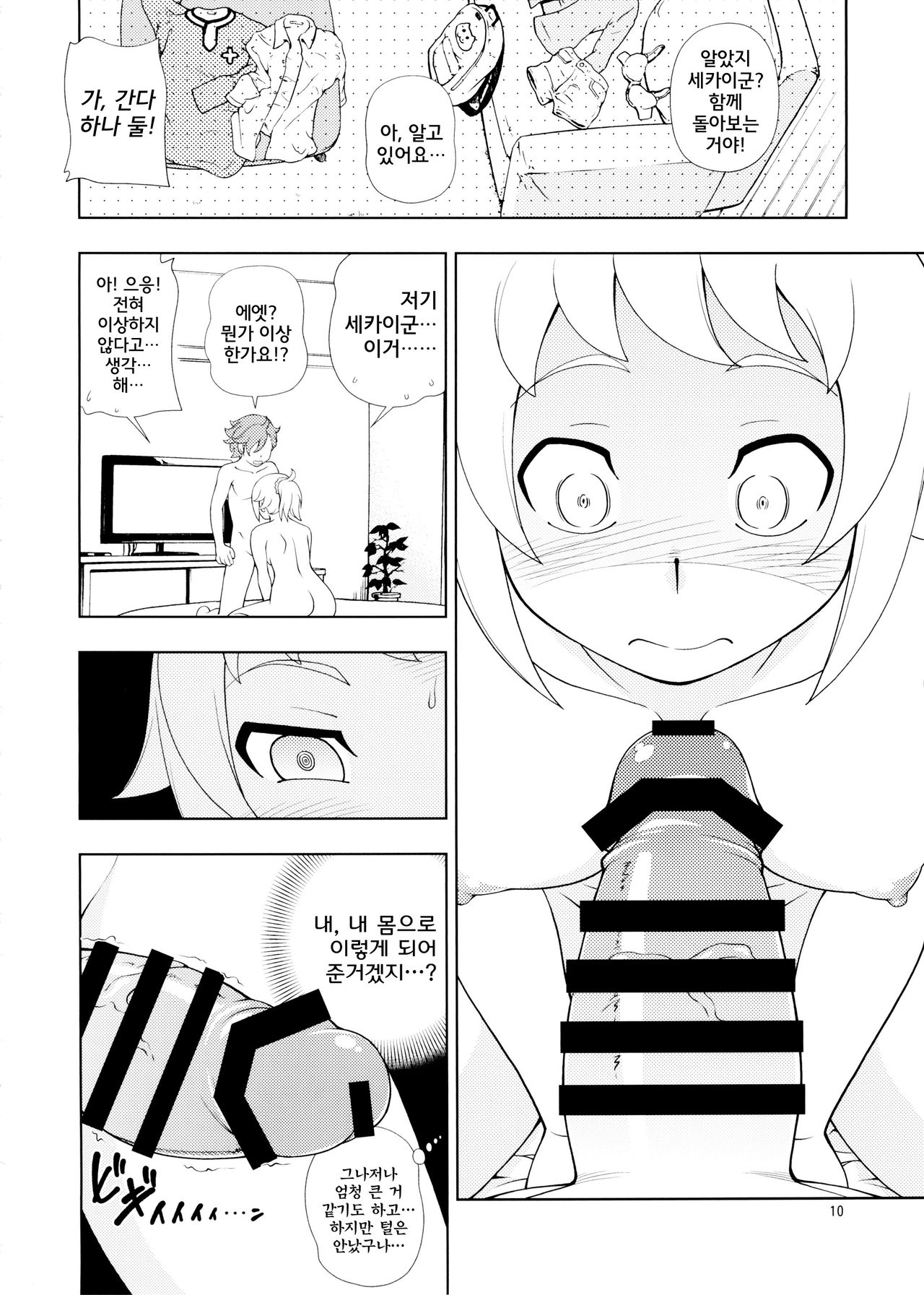 Winning Girl page 10 full