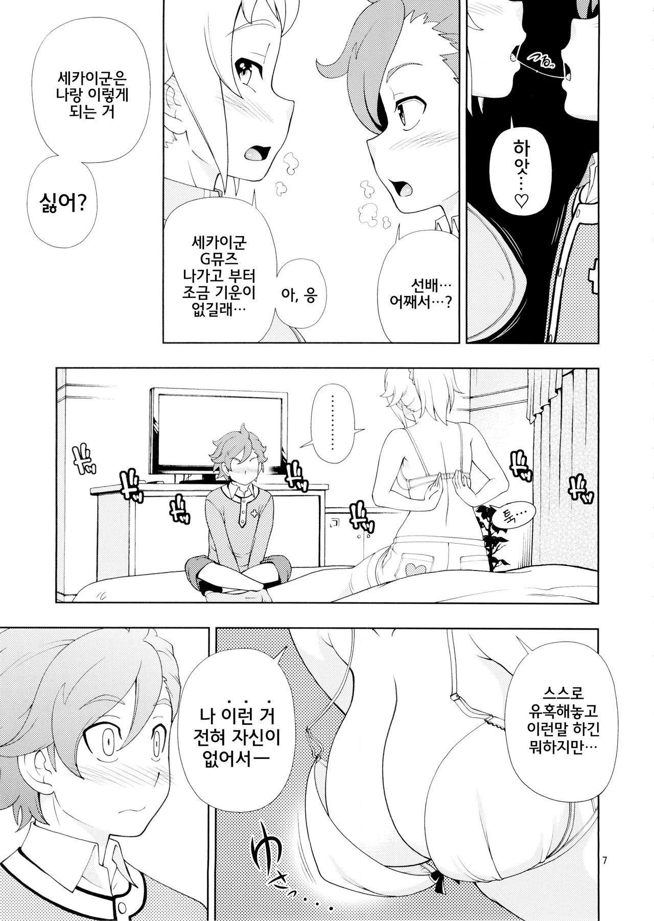 Winning Girl page 7 full