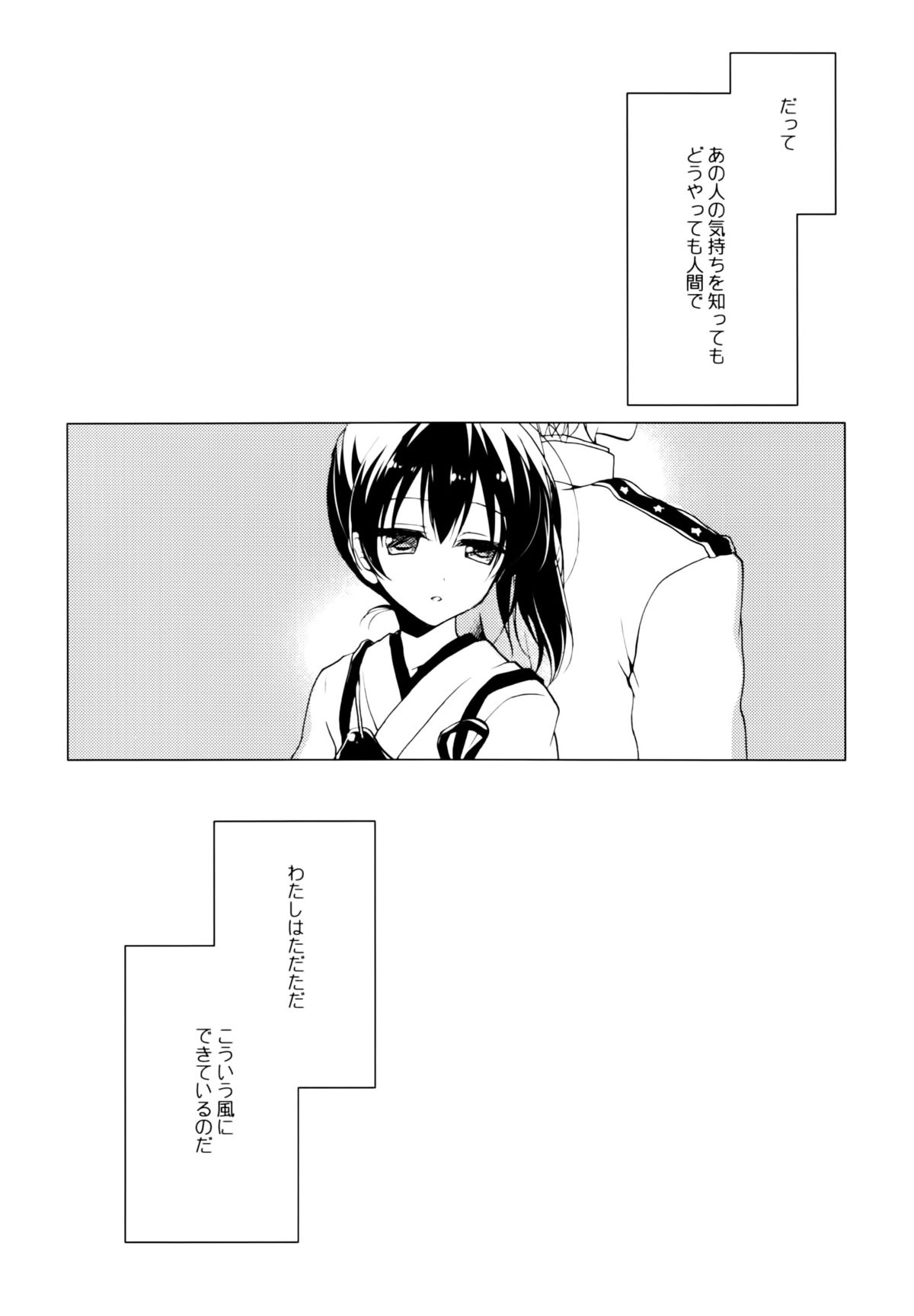 Yoinami ga Naidara page 9 full