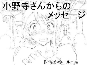 Onodera-san kara no Message cover