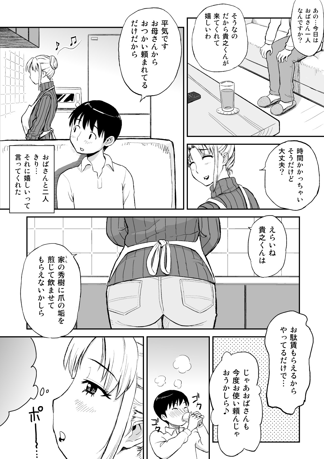 Yuujin no Mama ga Onanie no Otetsudai 2 page 4 full