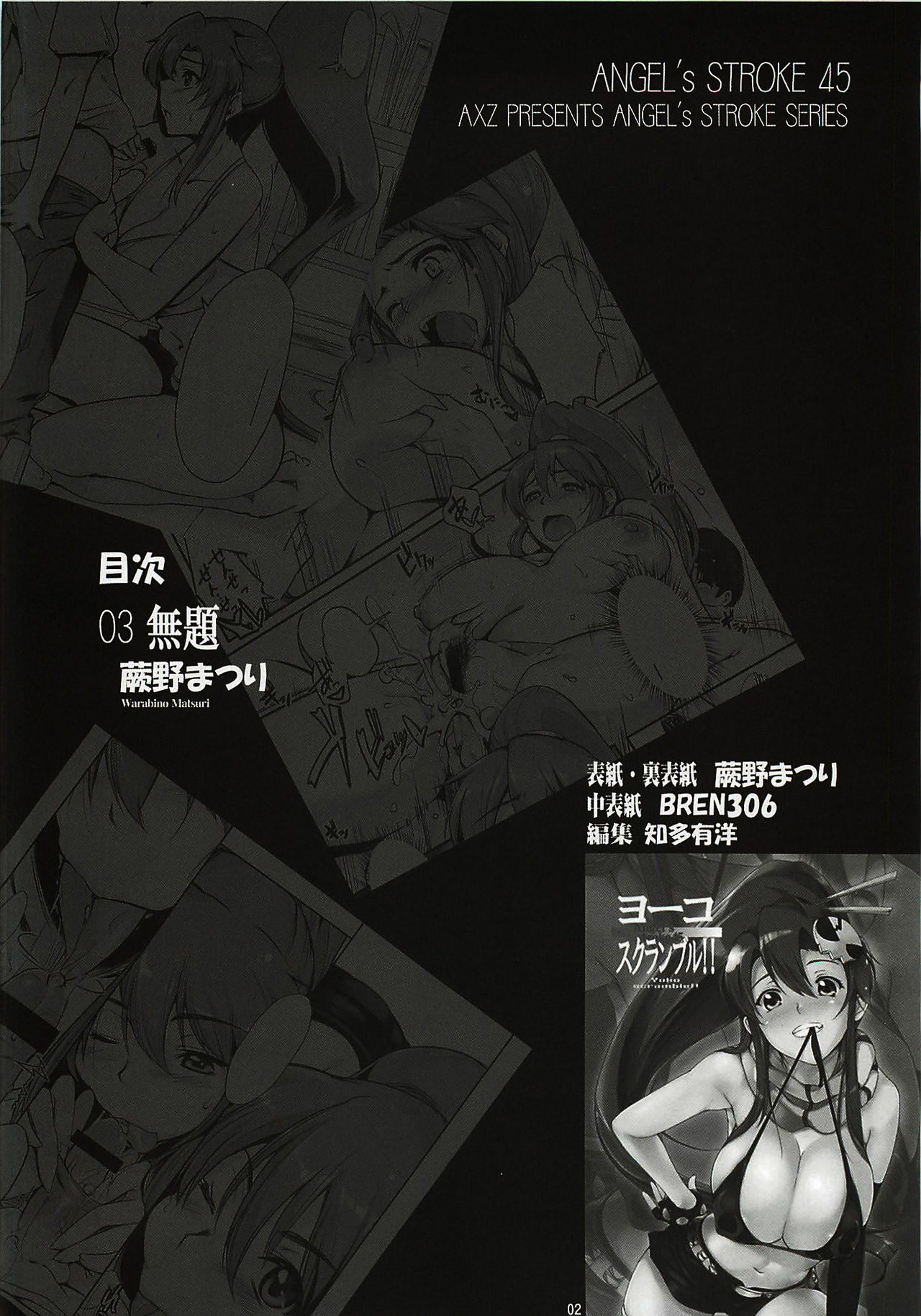 Yoko Scramble!! - Angel's stroke 45 page 3 full