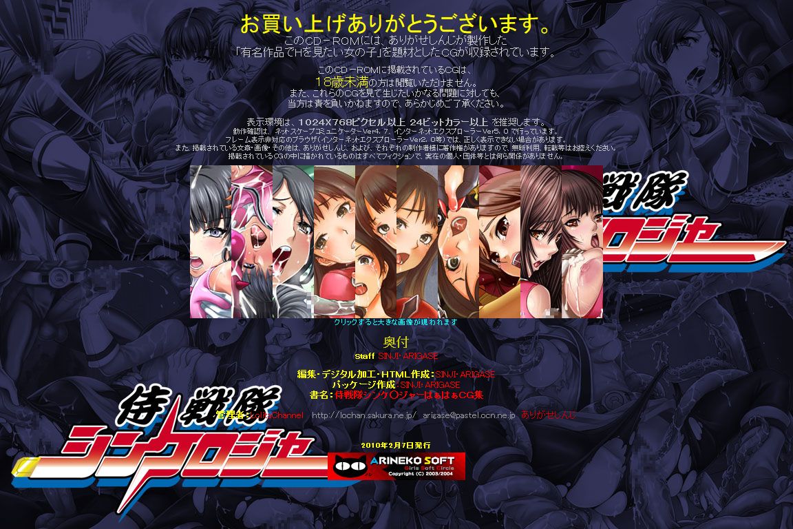 Yuumei Chara Kannou Shousetsu CG Shuu No. 141!! Samurai Sentai Shinke○ger HaaHaa CG Shuu page 2 full