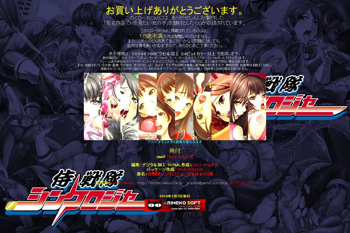 Yuumei Chara Kannou Shousetsu CG Shuu No. 141!! Samurai Sentai Shinke○ger HaaHaa CG Shuu page 3 full