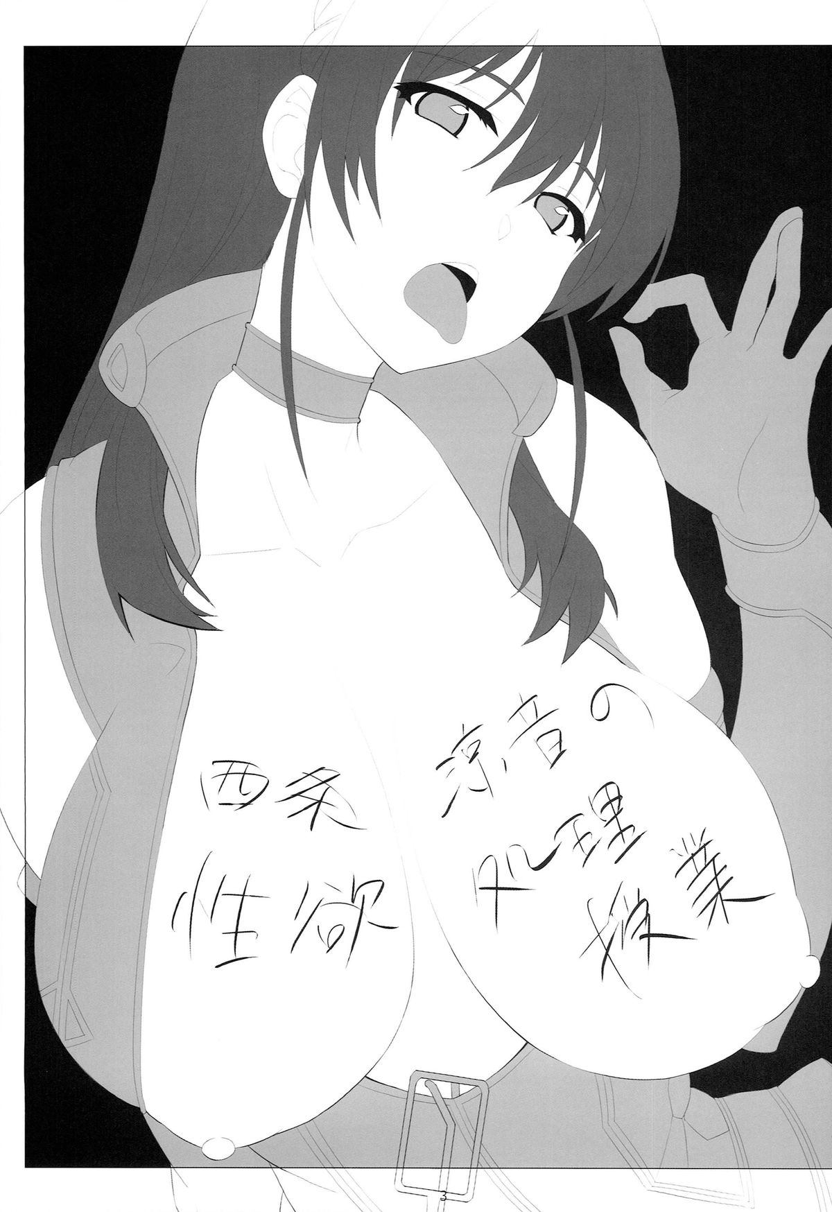 Saijou Suzune no Seiyoku Shori Kyoushitu page 3 full