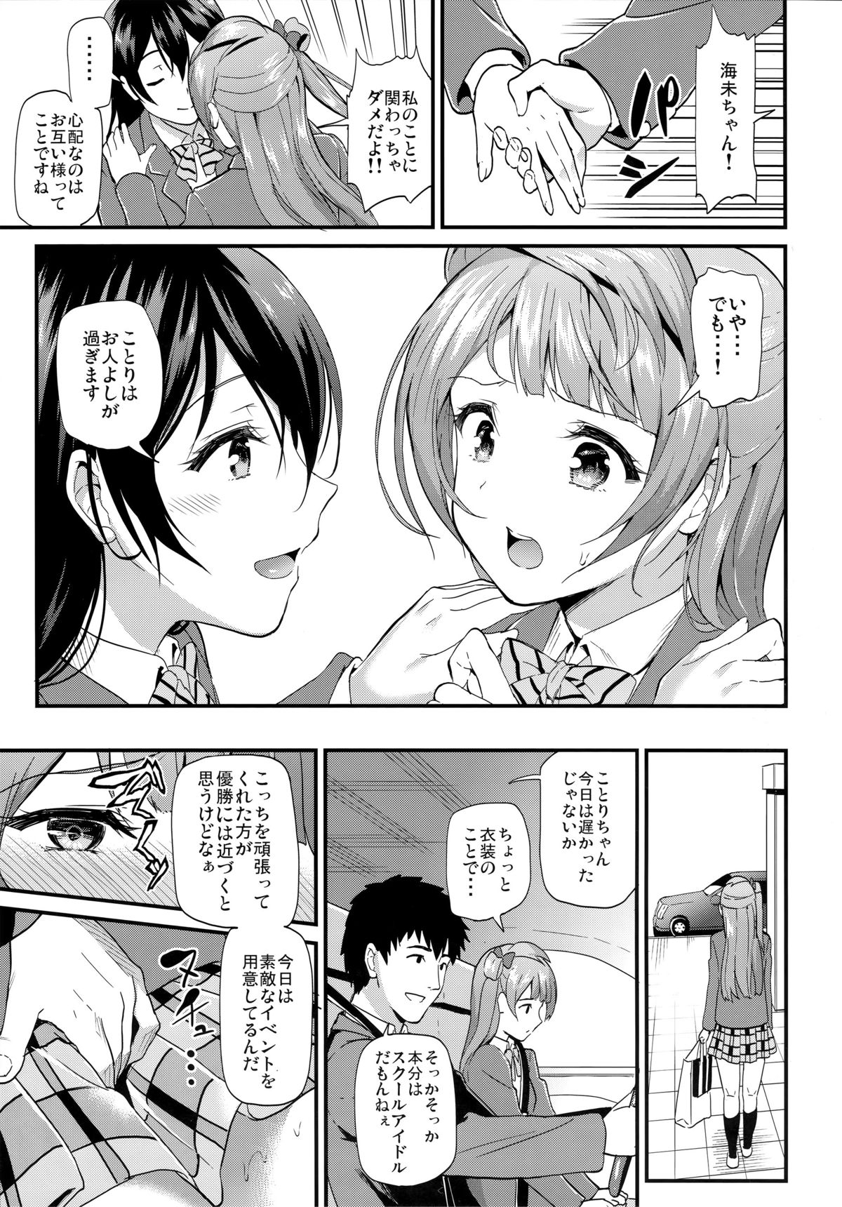 Kotori noHoushi page 6 full