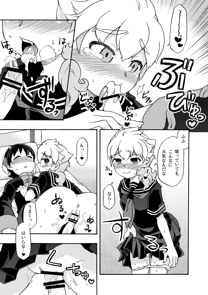 シュウ白♀まんが 2 page 3 full