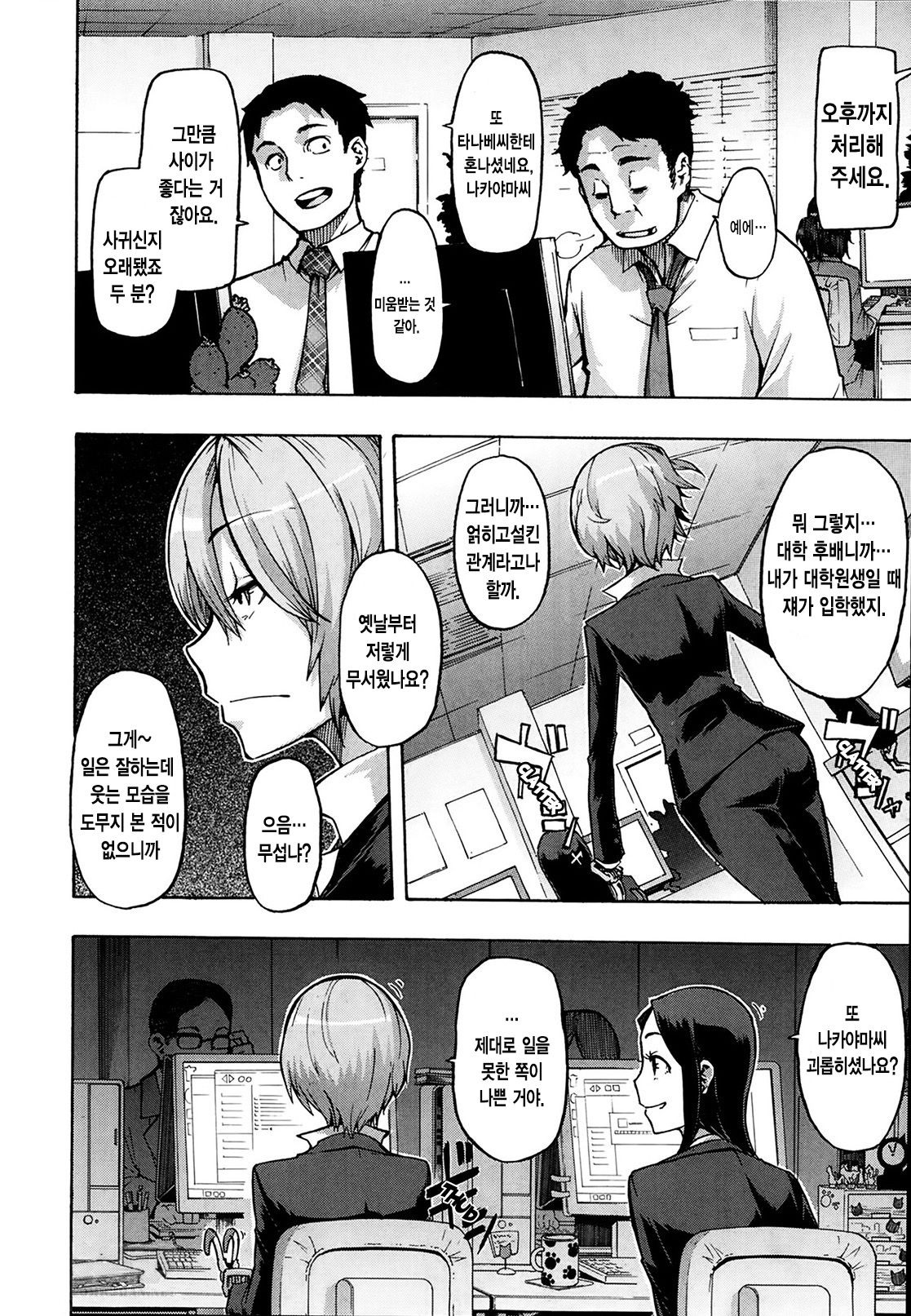 Moroku Gankyou ni page 2 full