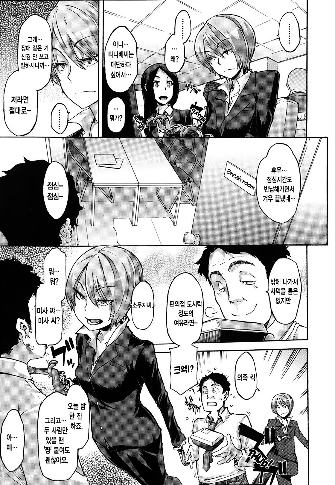 Moroku Gankyou ni page 3 full