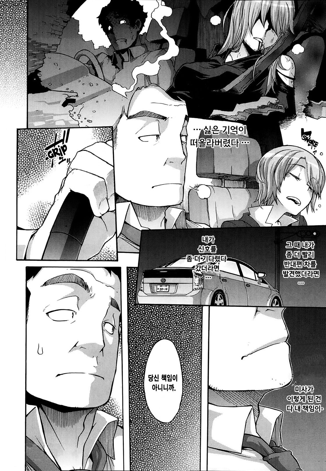 Moroku Gankyou ni page 8 full