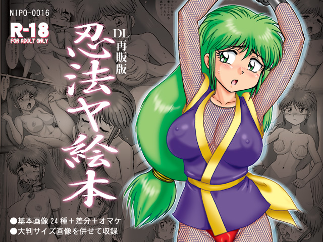 Ninpou Yae Bon page 1 full