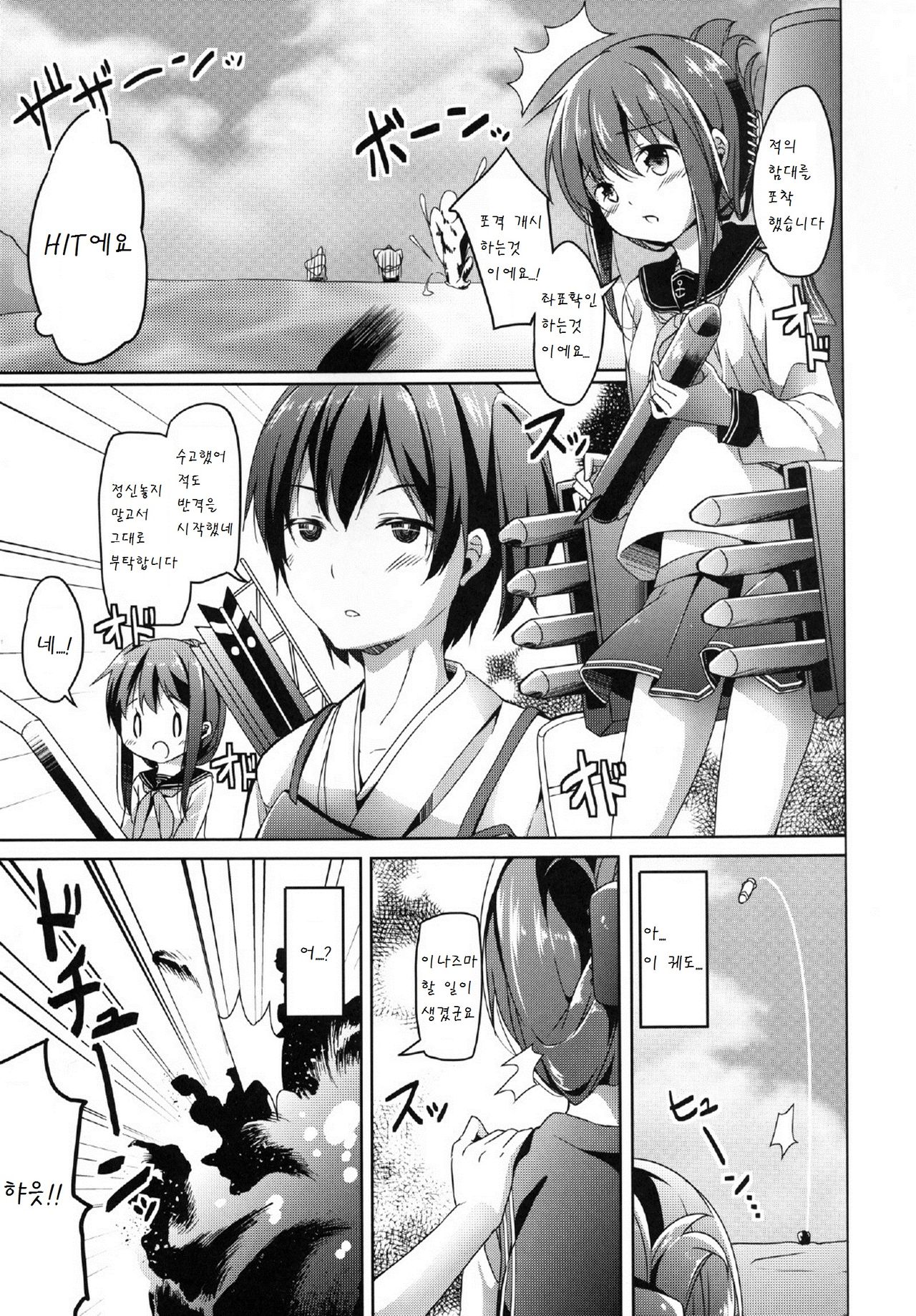 Taiha de Panpan Inazuma-chan Higawari Docking page 6 full