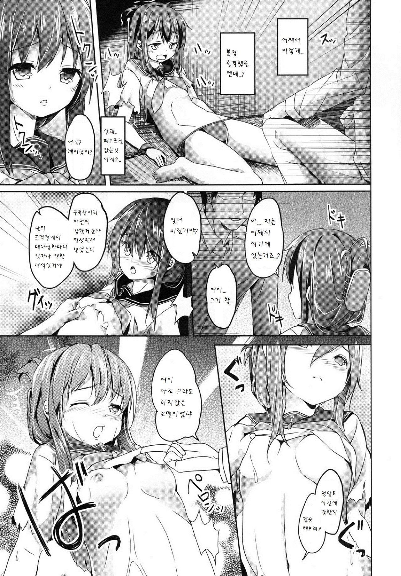Taiha de Panpan Inazuma-chan Higawari Docking page 8 full