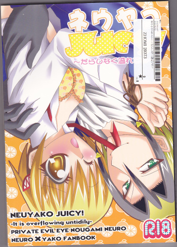 Neuyako 18 kin kikaku hon neuyako JUICY! cover