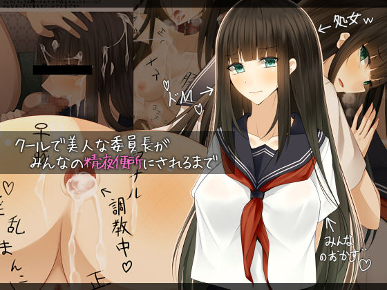 Cool de Bijin na Iinchou ga, Minna no Seieki Benjo ni Sareru made page 1 full