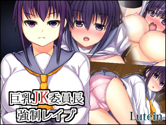 Kyonyuu JK Iinchou Kyousei Rape page 1 full