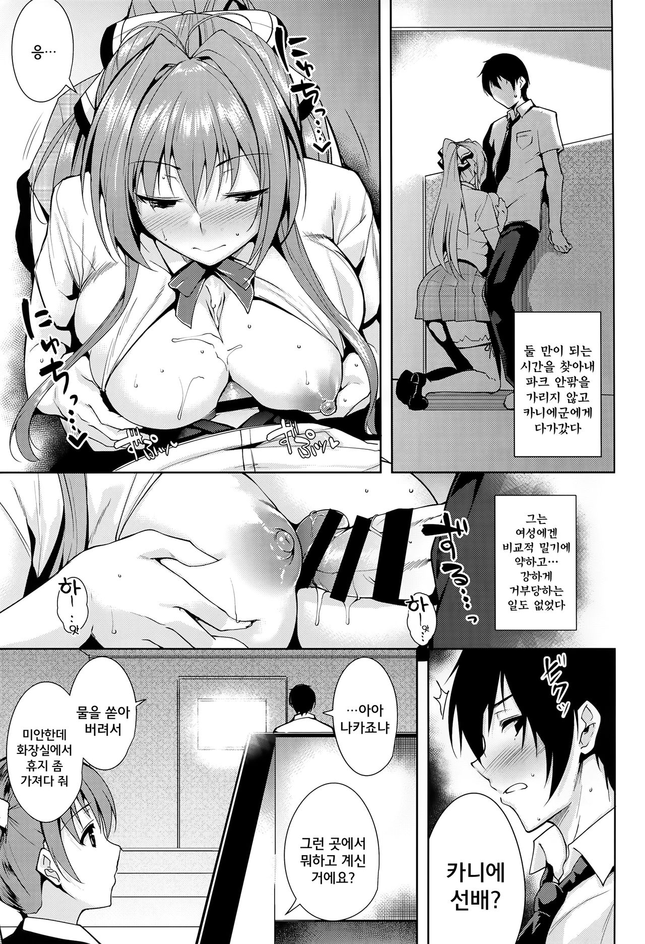 Amagi Butaiura page 9 full