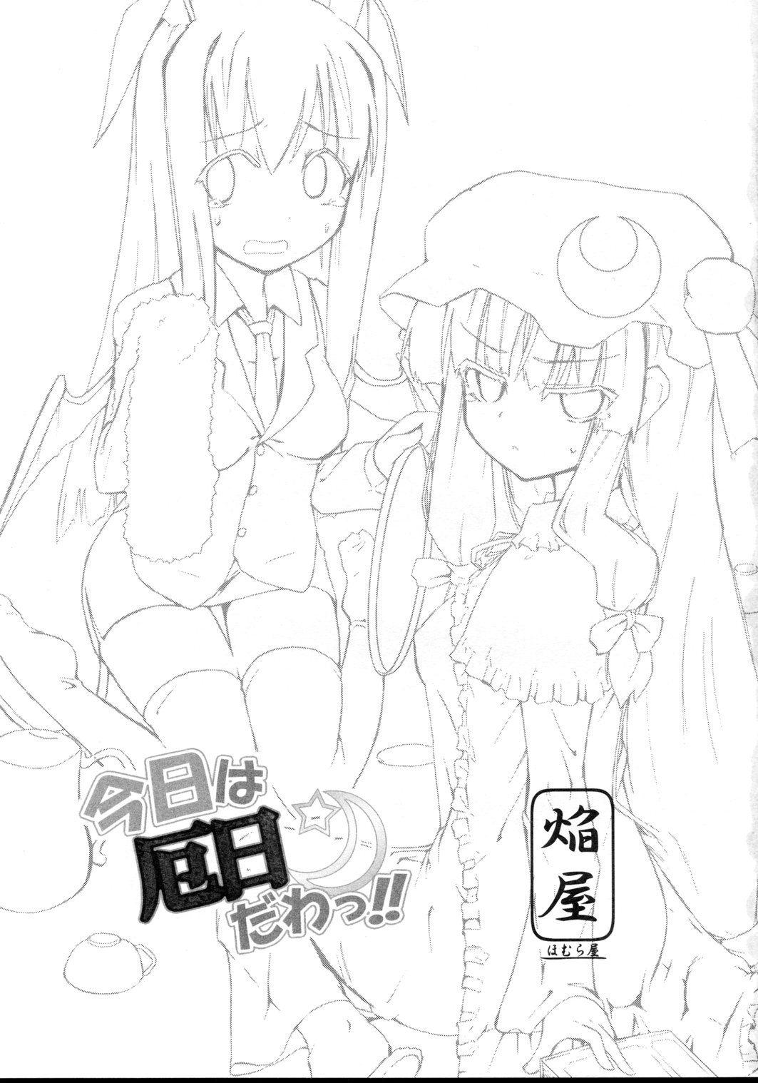 Kyou wa Yakubi da wa!! page 2 full