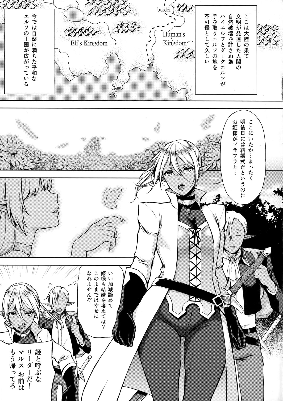 Elf no Hime wa Kairaku ni Naku page 4 full