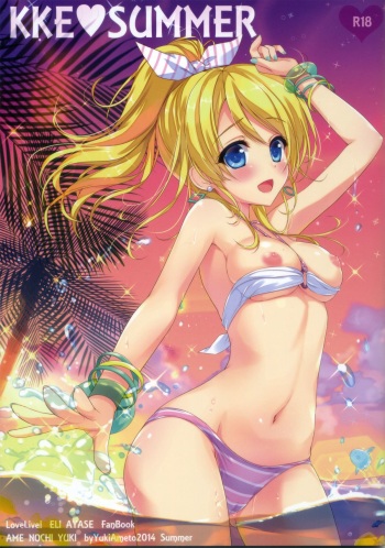 KKE SUMMER cover