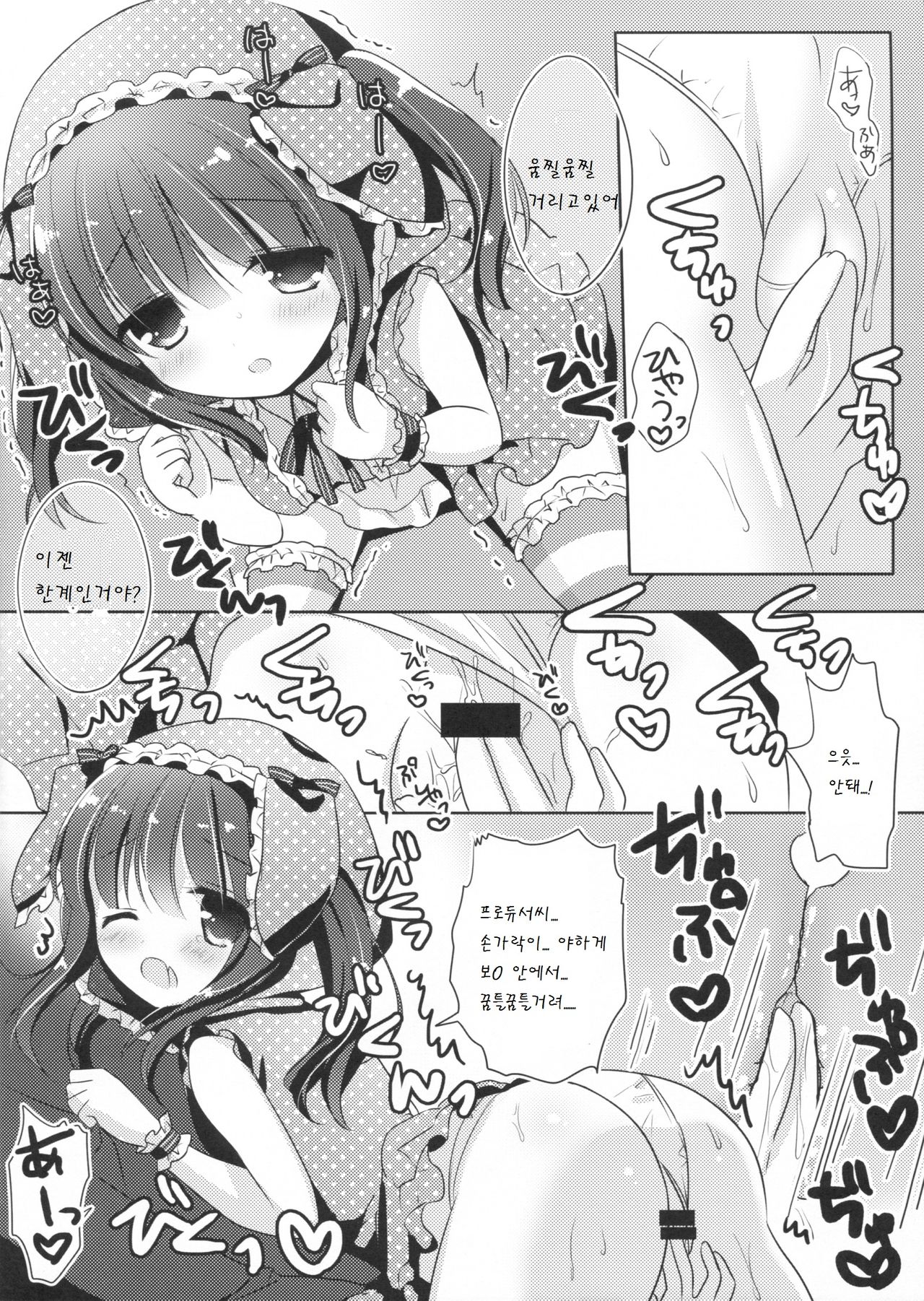 Usa Chieri wa Sabishinbo page 8 full