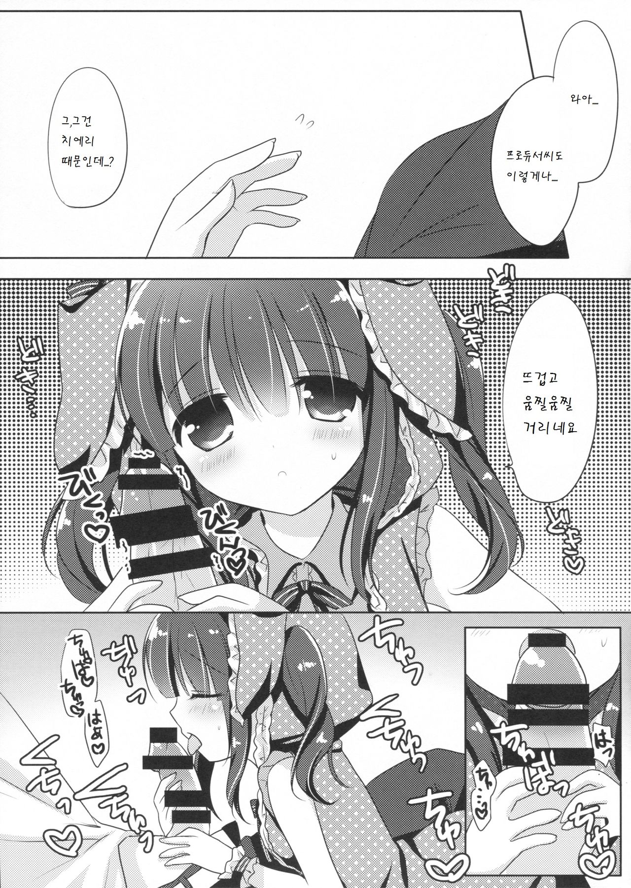 Usa Chieri wa Sabishinbo page 9 full