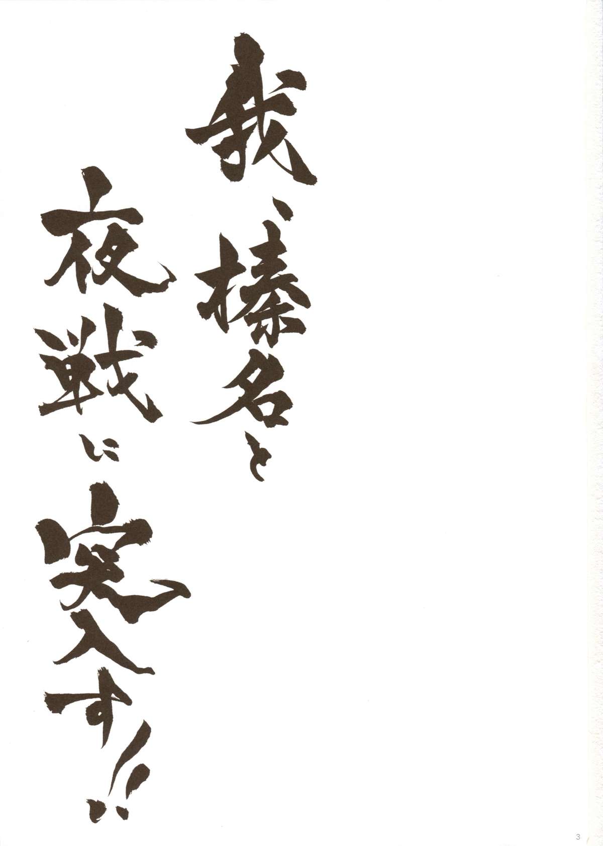 Ware, Haruna to Yasen ni Totsunyuu su!! page 2 full
