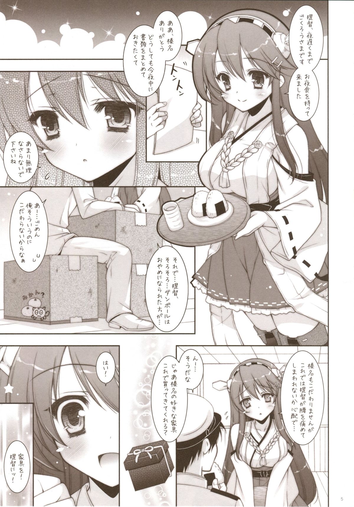 Ware, Haruna to Yasen ni Totsunyuu su!! page 4 full