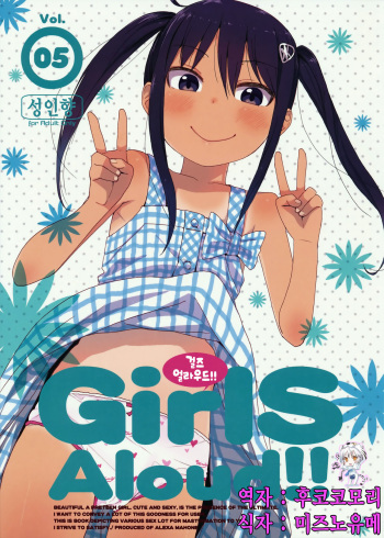 GirlS Aloud!! Vol. 05 cover