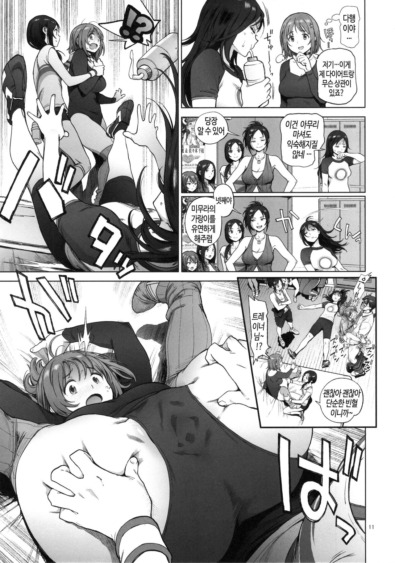 Kanako no Fuwafuwa Diet | 카나코의 푹신푹신 다이어트 page 10 full