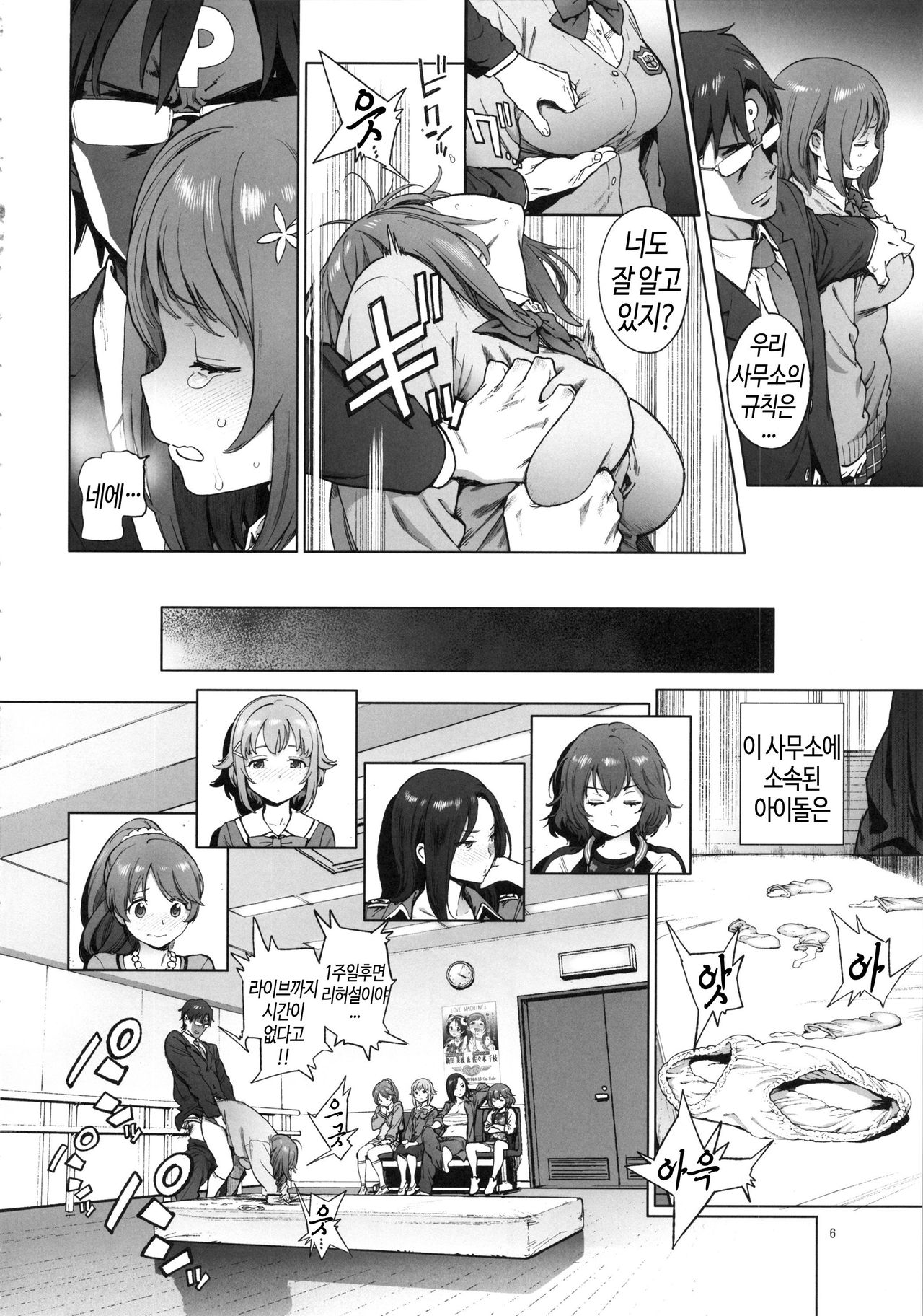 Kanako no Fuwafuwa Diet | 카나코의 푹신푹신 다이어트 page 5 full