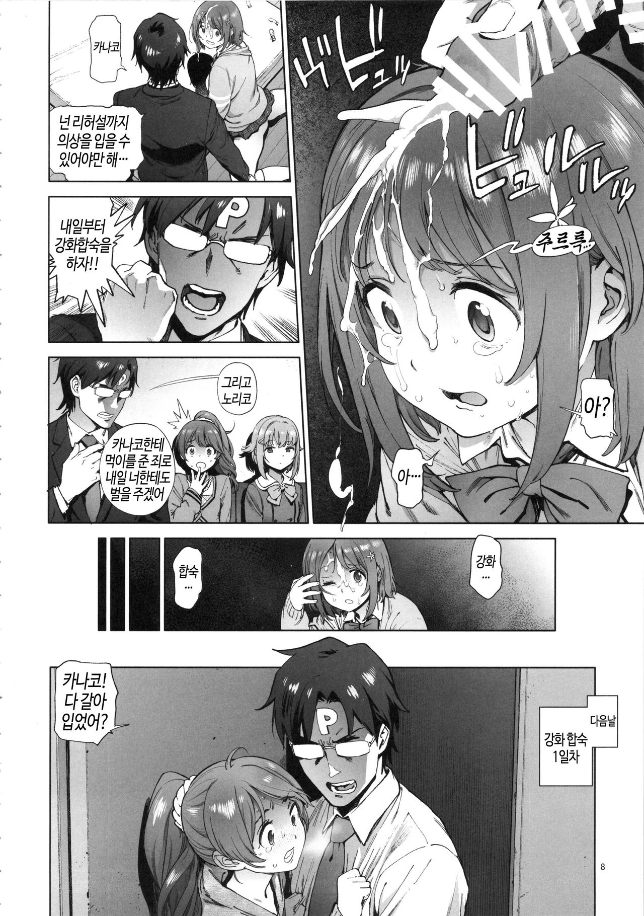 Kanako no Fuwafuwa Diet | 카나코의 푹신푹신 다이어트 page 7 full