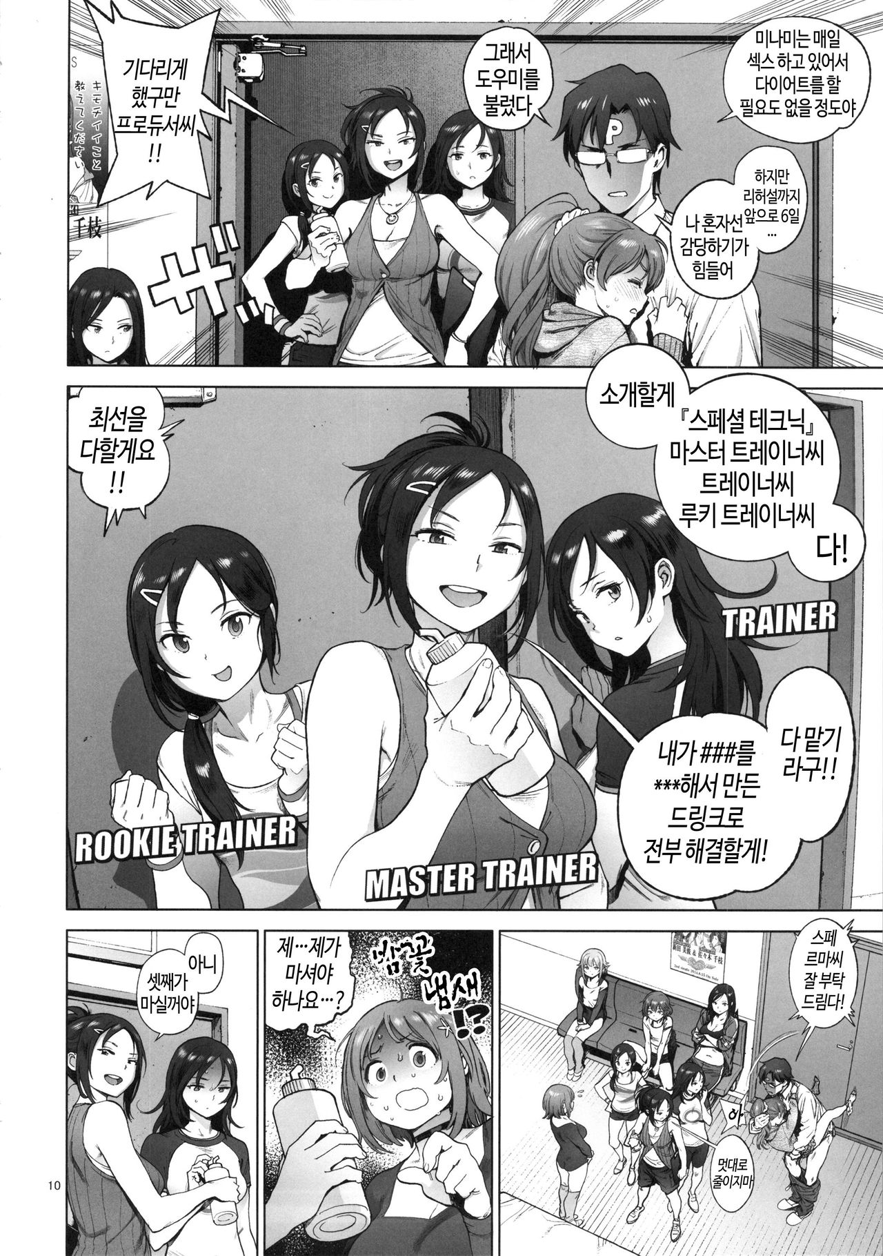 Kanako no Fuwafuwa Diet | 카나코의 푹신푹신 다이어트 page 9 full