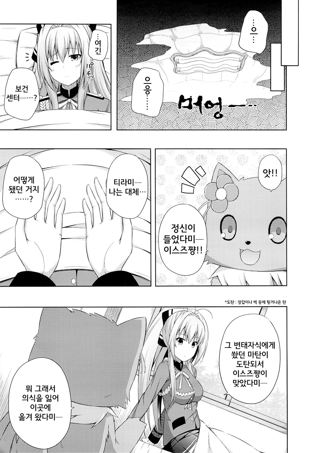 Brilliant Days page 7 full