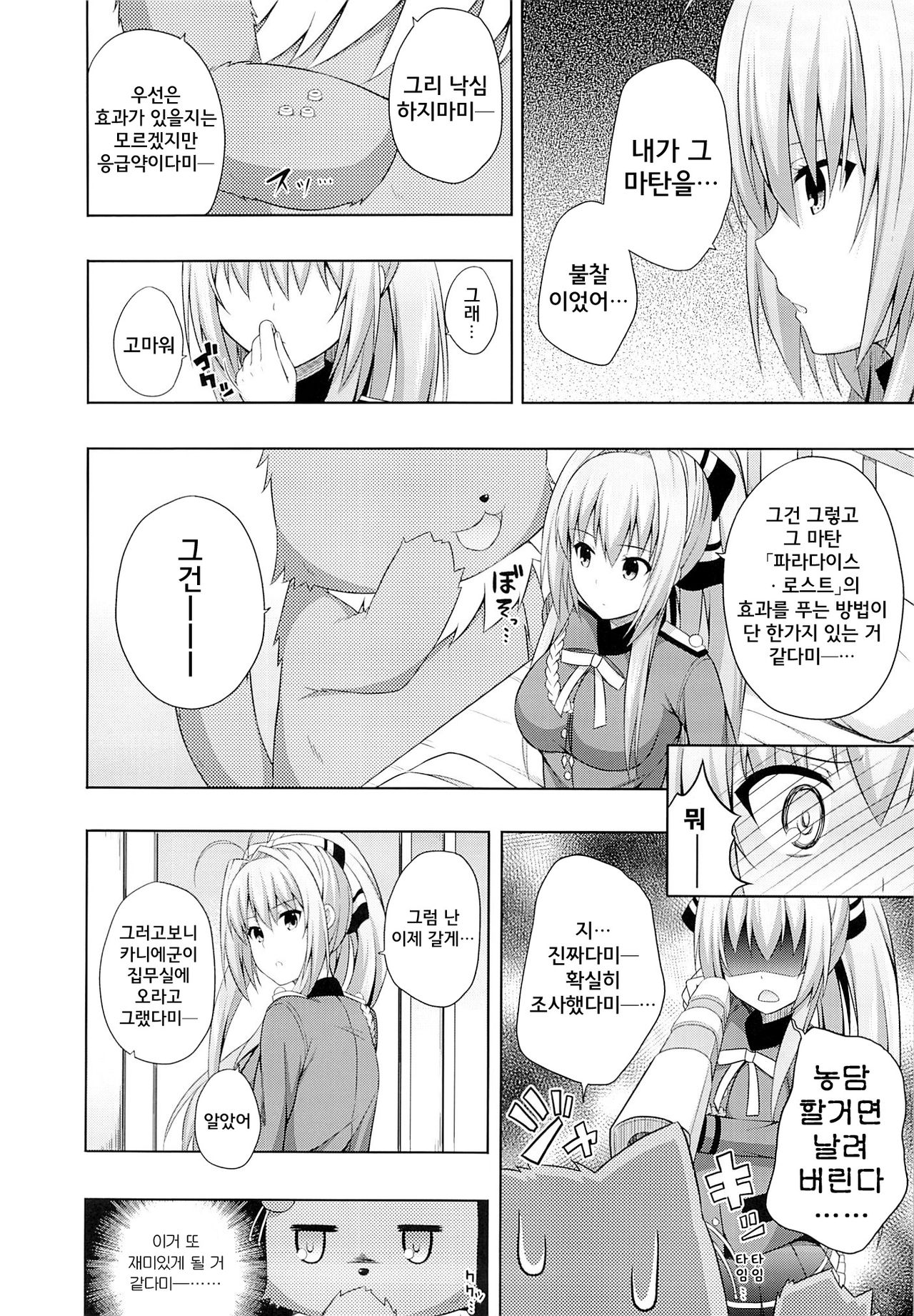 Brilliant Days page 8 full