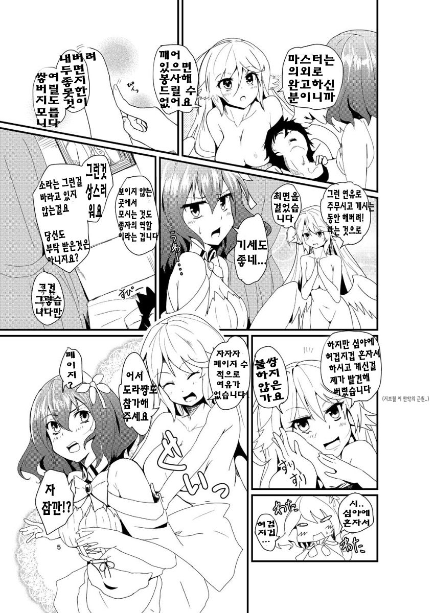 【C86新刊】ノゲノラの薄い本【ジブリ&amp;ステフ】 no game no life sample page 3 full