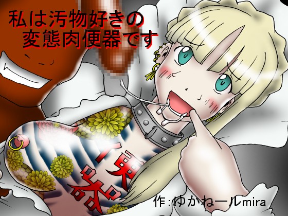 I'm a Filth-Loving Hentai Freak page 1 full
