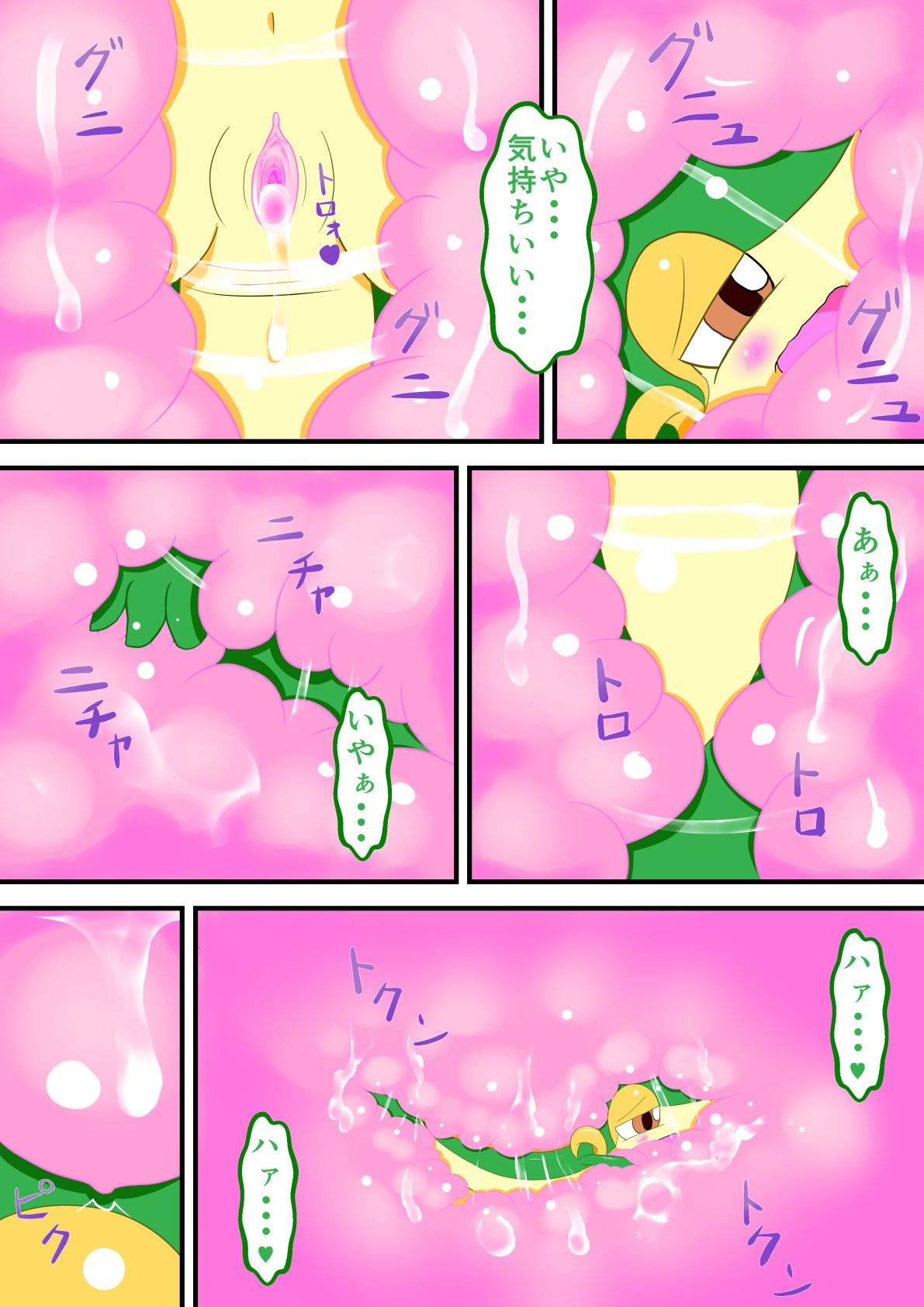 ツタージャと肉壁 page 2 full