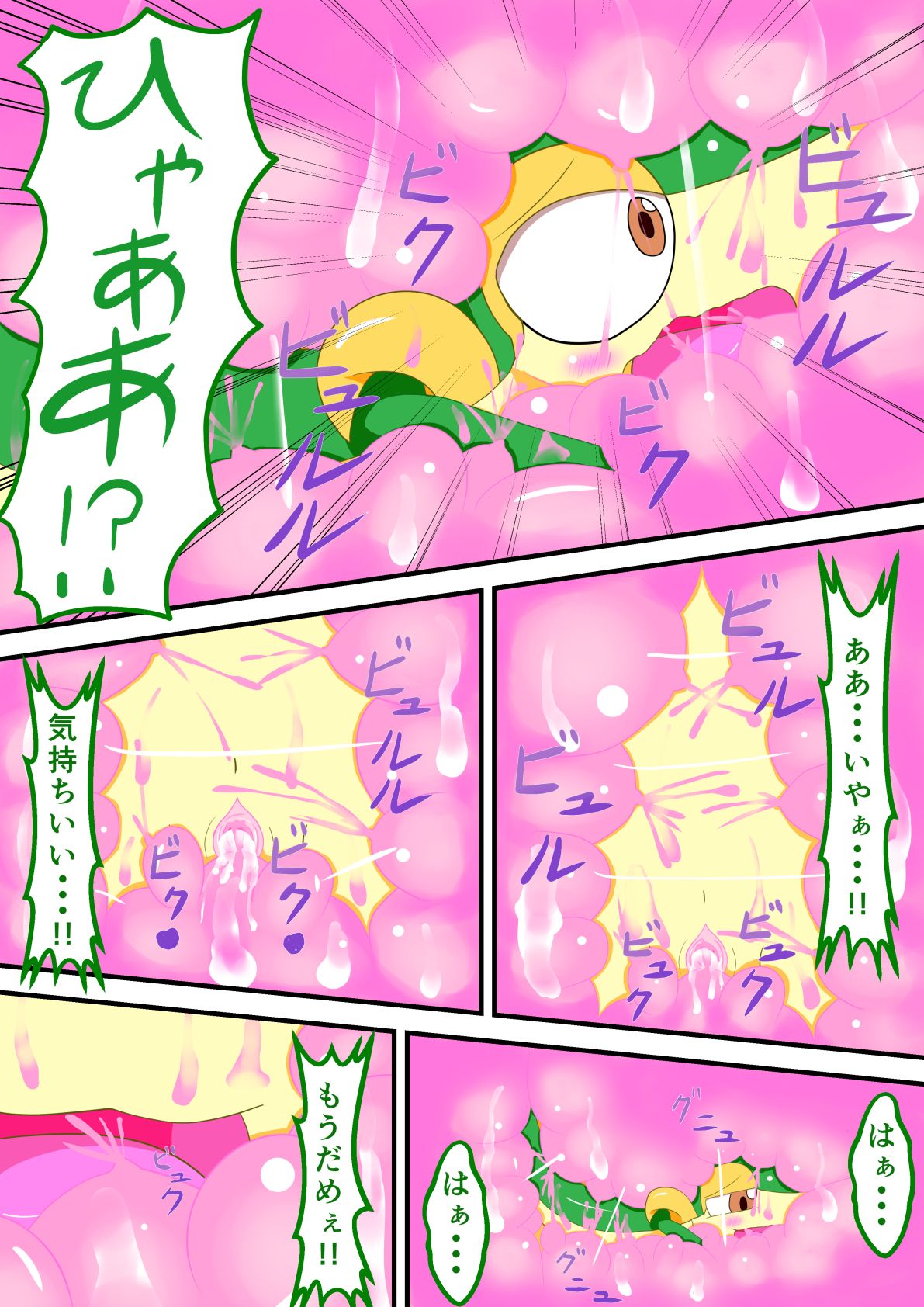 ツタージャと肉壁 page 4 full