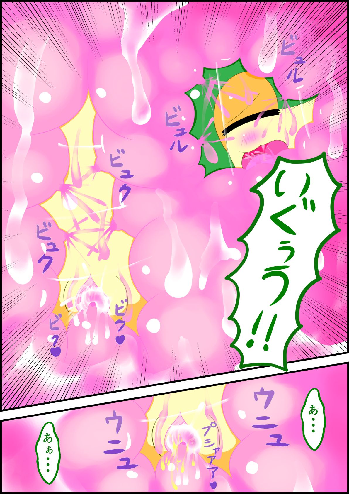 ツタージャと肉壁 page 5 full