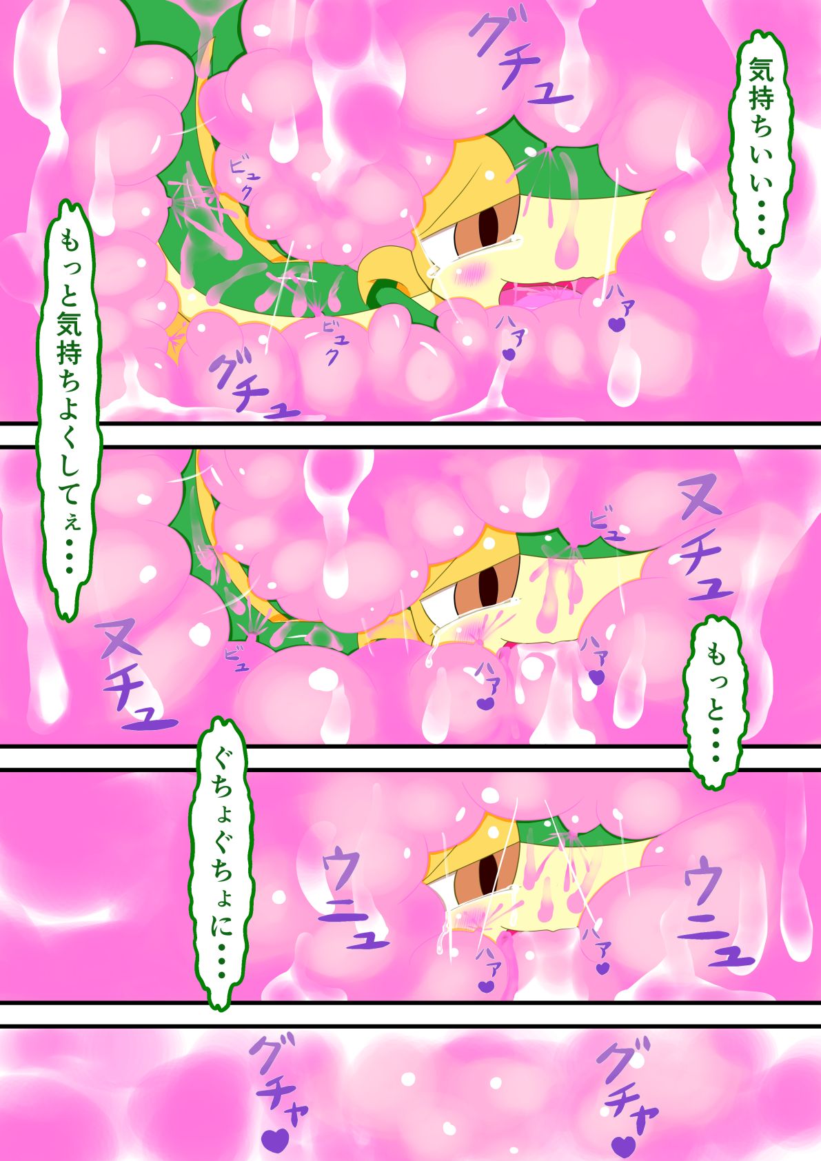 ツタージャと肉壁 page 6 full