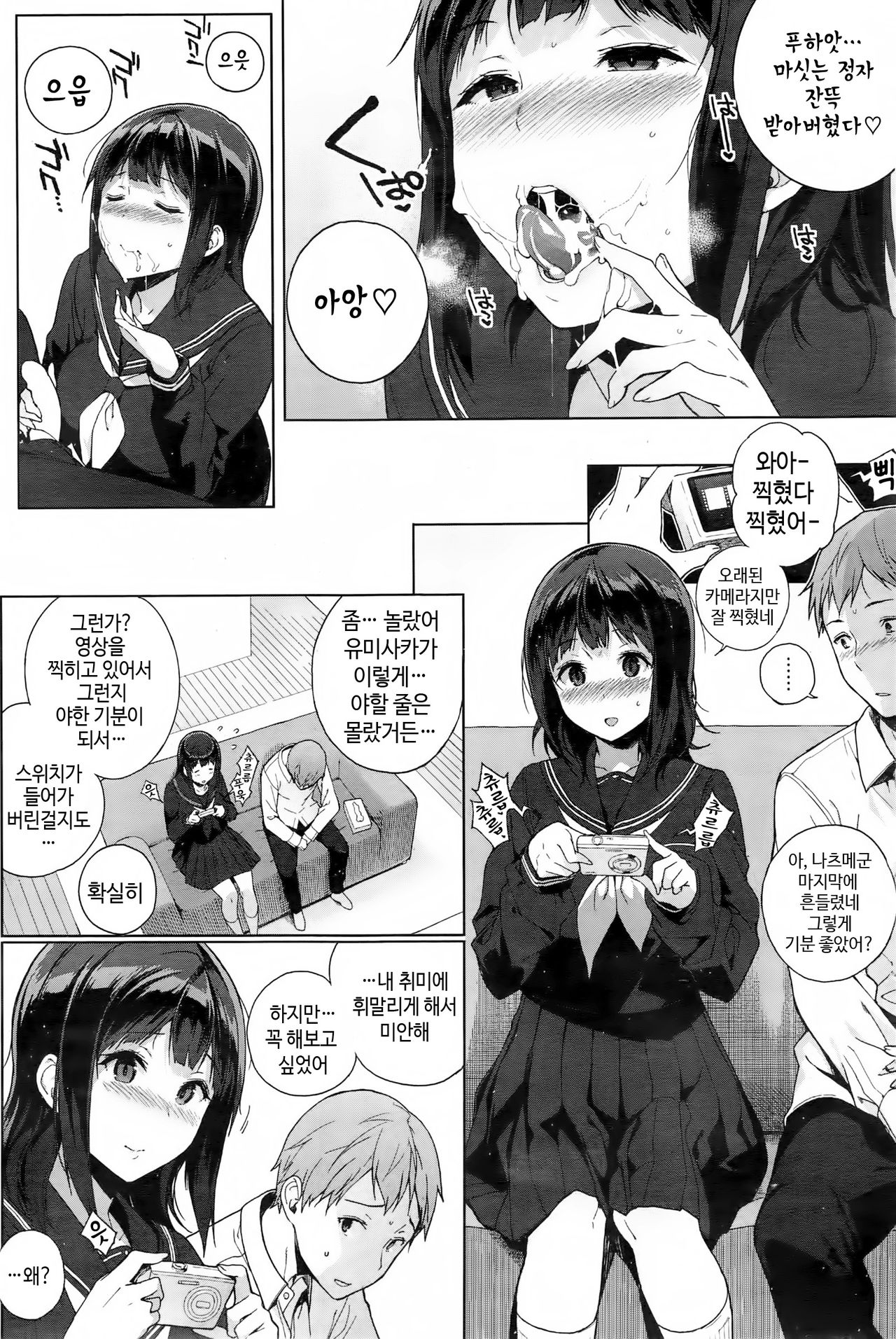 Yumisaka-san no Baai | 유미사카씨의 경우 page 7 full