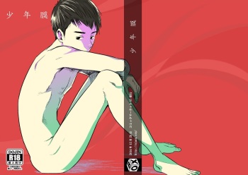 Shounen Maku cover