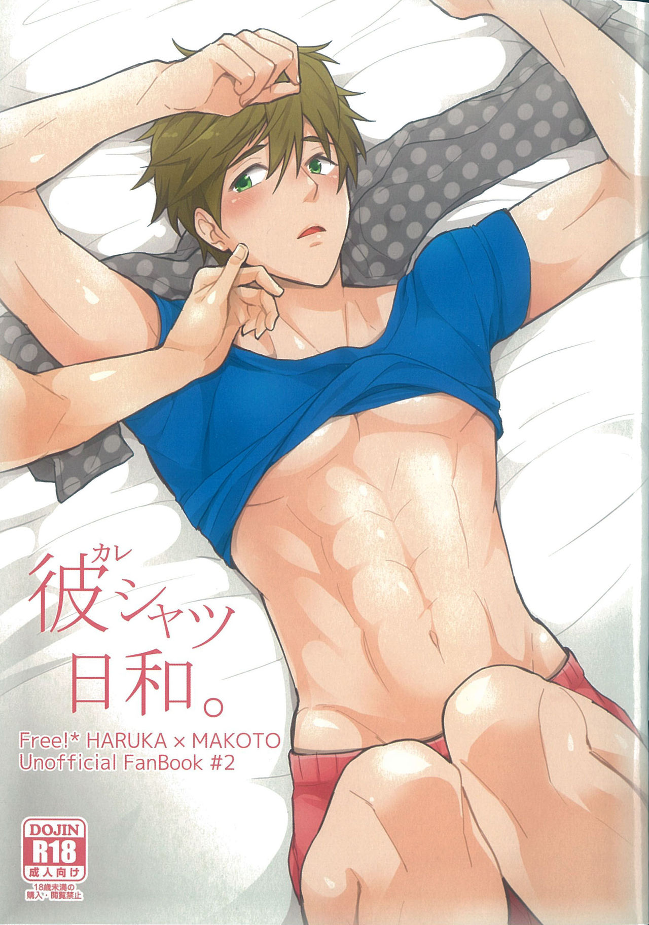 Kare Shirt Biyori. | Wearing His Boyfriend's T-shirt. page 1 full