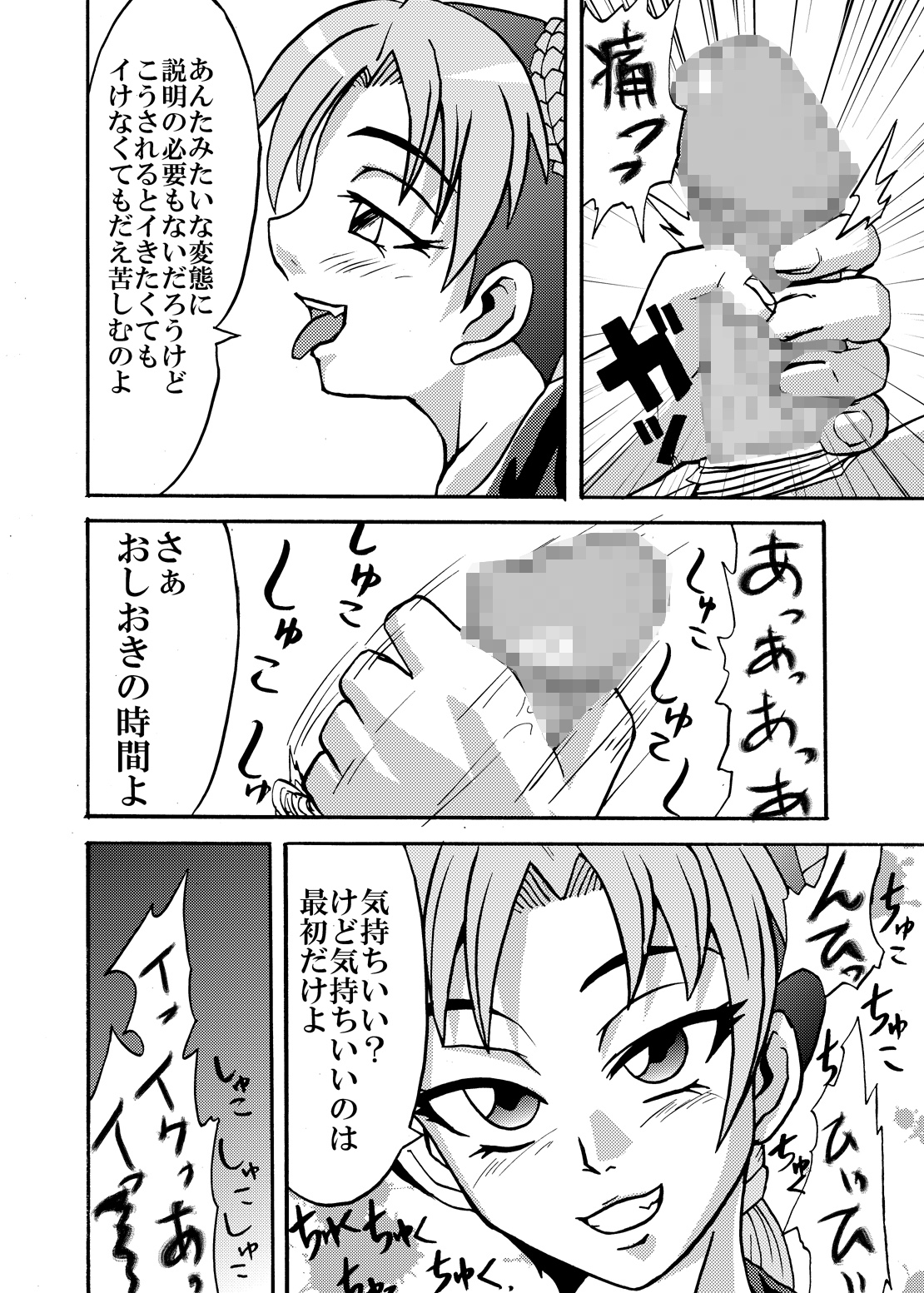 Jolyne Abnormal Play page 10 full